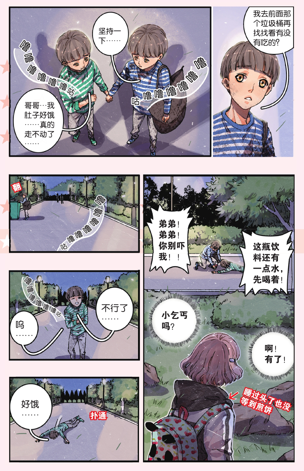漫画短篇精选《心如折纸》全一话