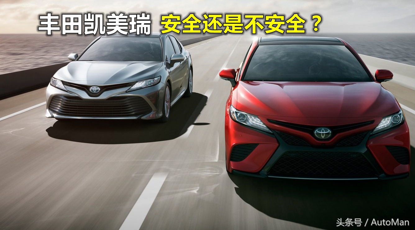 美国车型死亡率统计,凯美瑞各代安全系数对比
