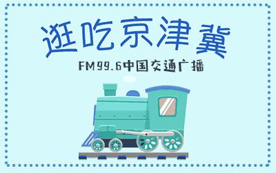 北京地铁19号线美食探秘,北京地铁6号线必吃美食