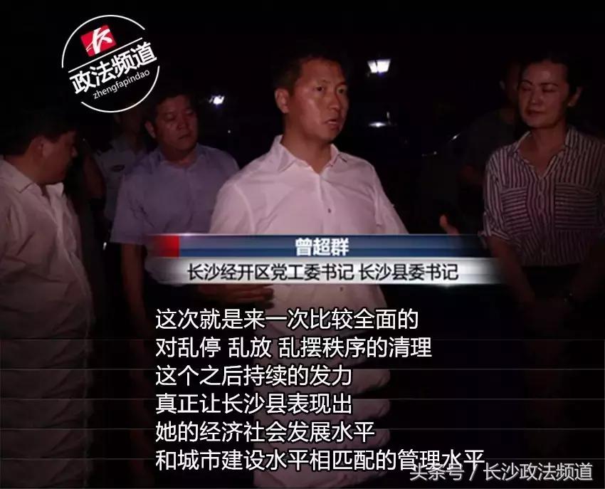 长沙县委干部最新消息,长沙县凌晨发生的事