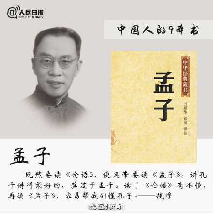 钱穆推荐的七部必读书,钱穆推荐中国人必读