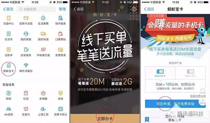 蚂蚁大宝卡腾讯大王卡,蚂蚁宝卡36元套餐免流范围