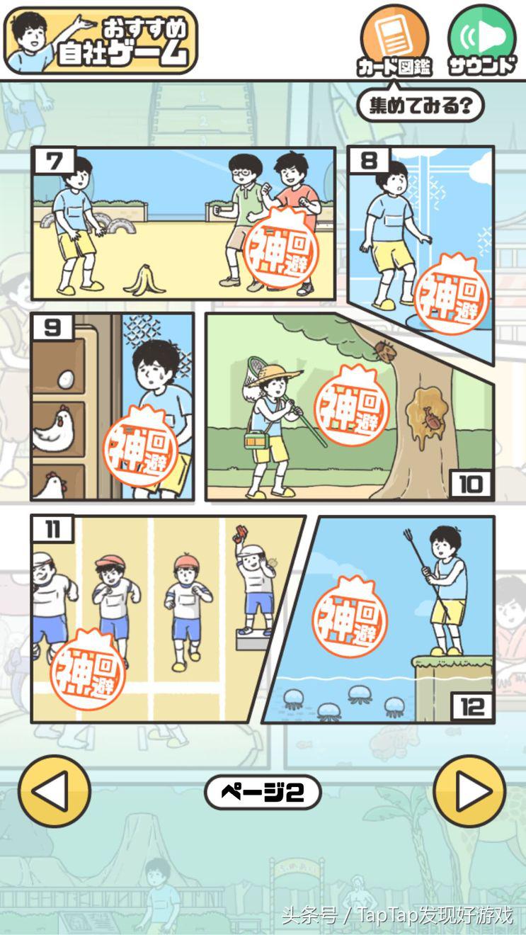 神回避2游戏解说,日本超级无厘头奇葩解谜游戏