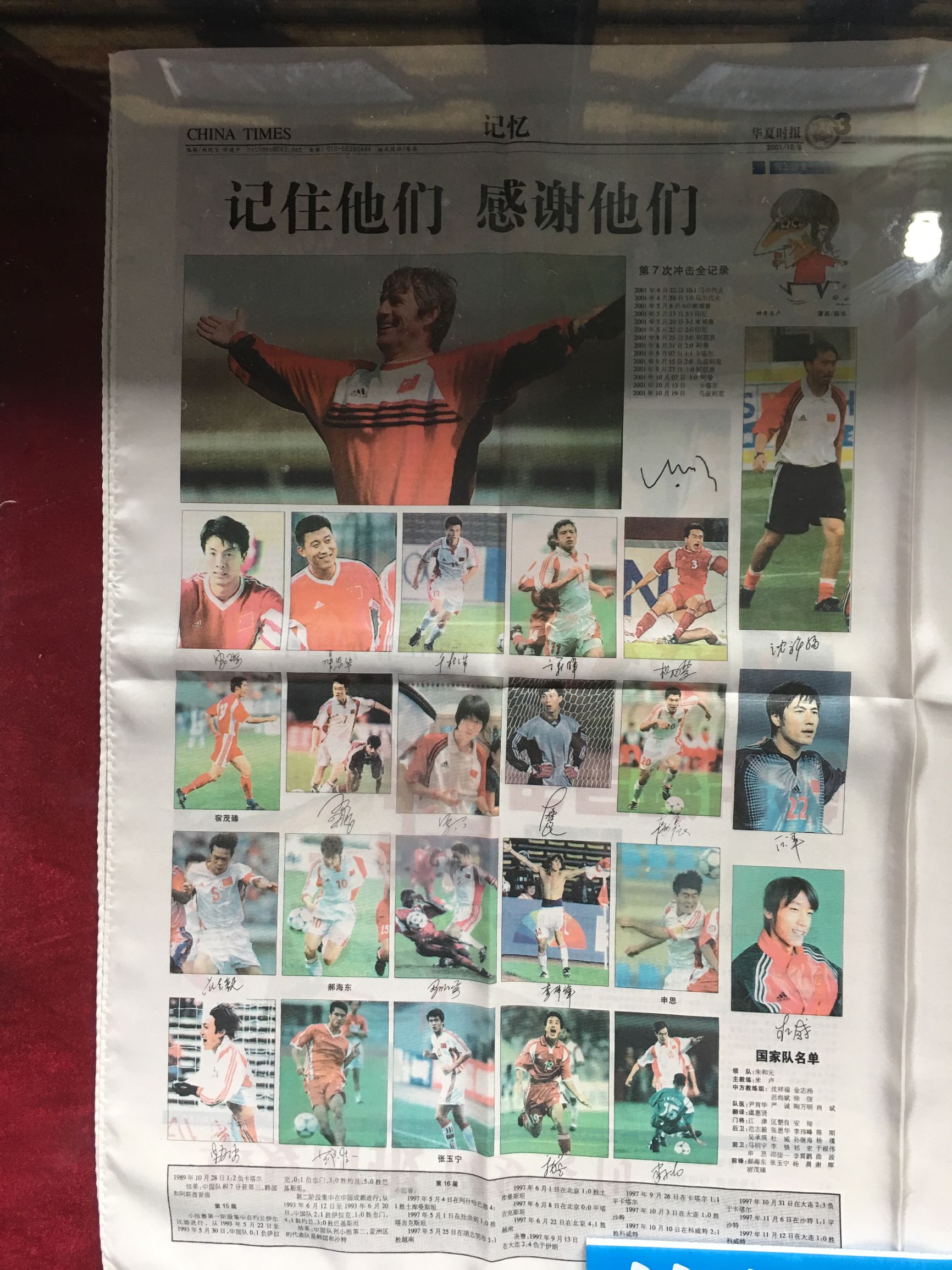 重温国足02年世界杯,回顾国足过往冲击世界杯之路