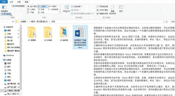 职场小白必学word基础入门教程,职场办公技巧word文档