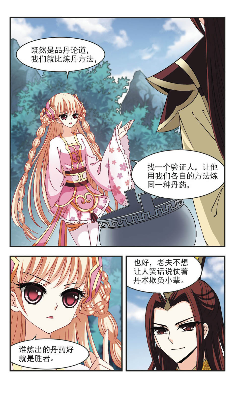 风起苍岚漫画免费看第二季40话,风起苍岚漫画最新免费第二季85话
