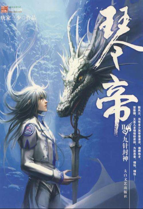 唐家三少超越了写网文的概念,网文界的大地震唐家三少