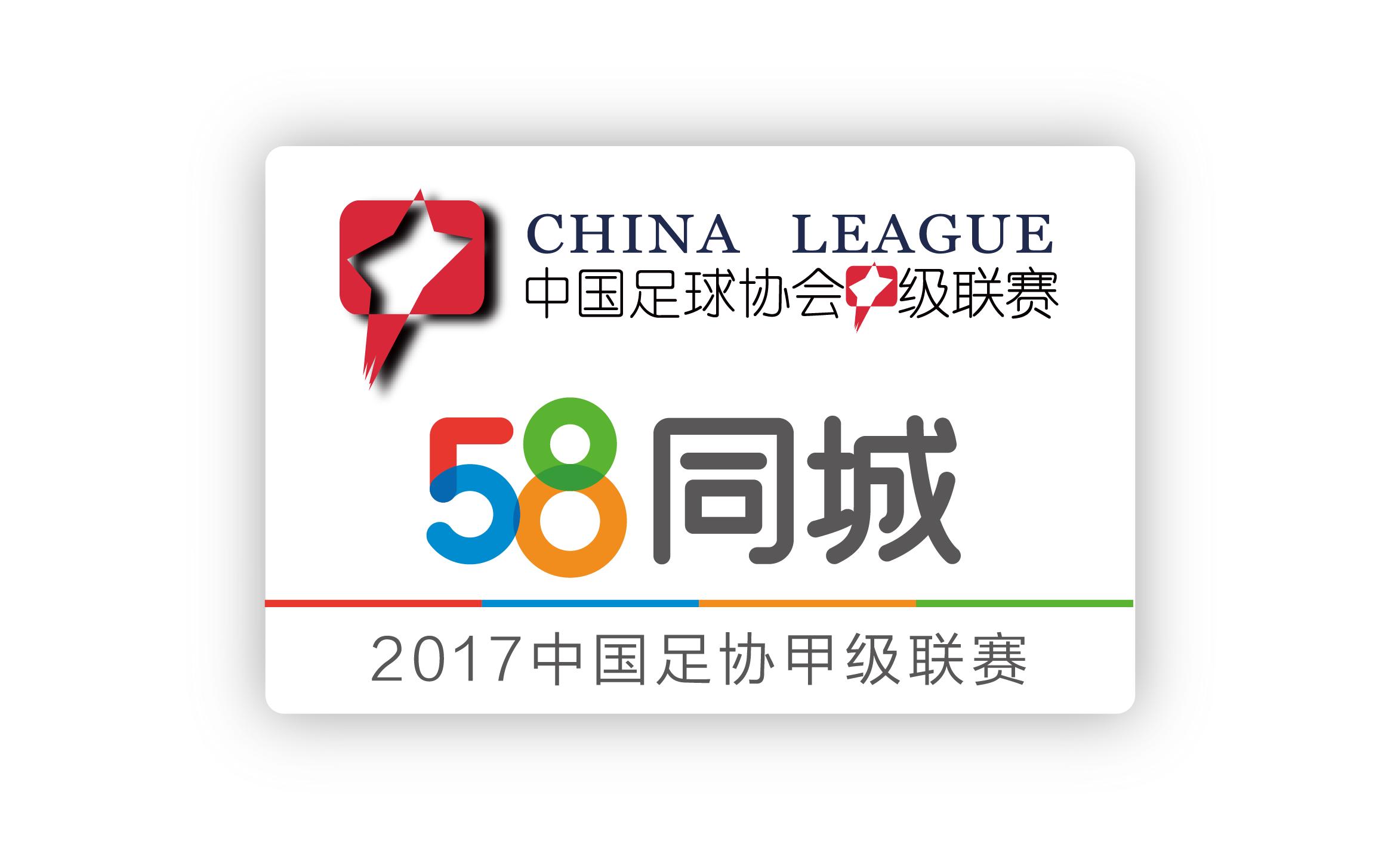 58同城吐槽,58同城中甲保级