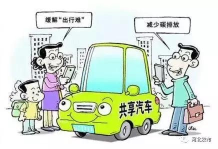 河北这6市有“共享汽车”啦!各市投放地点及使用攻略看过来!