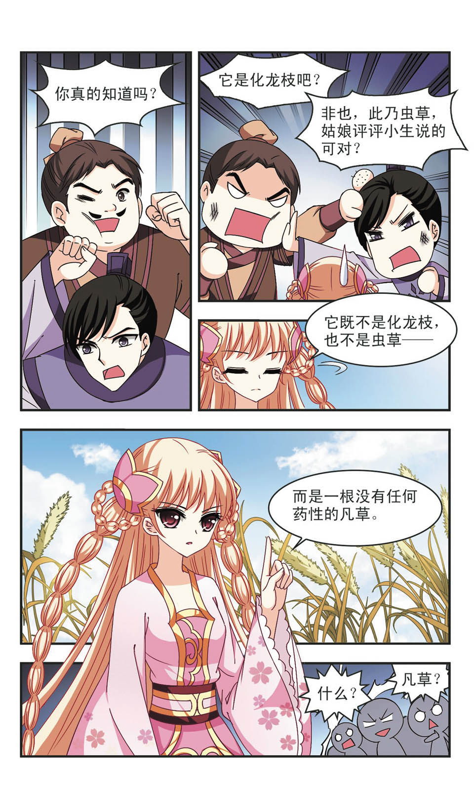 风起苍岚漫画免费看第二季40话,风起苍岚漫画最新免费第二季85话