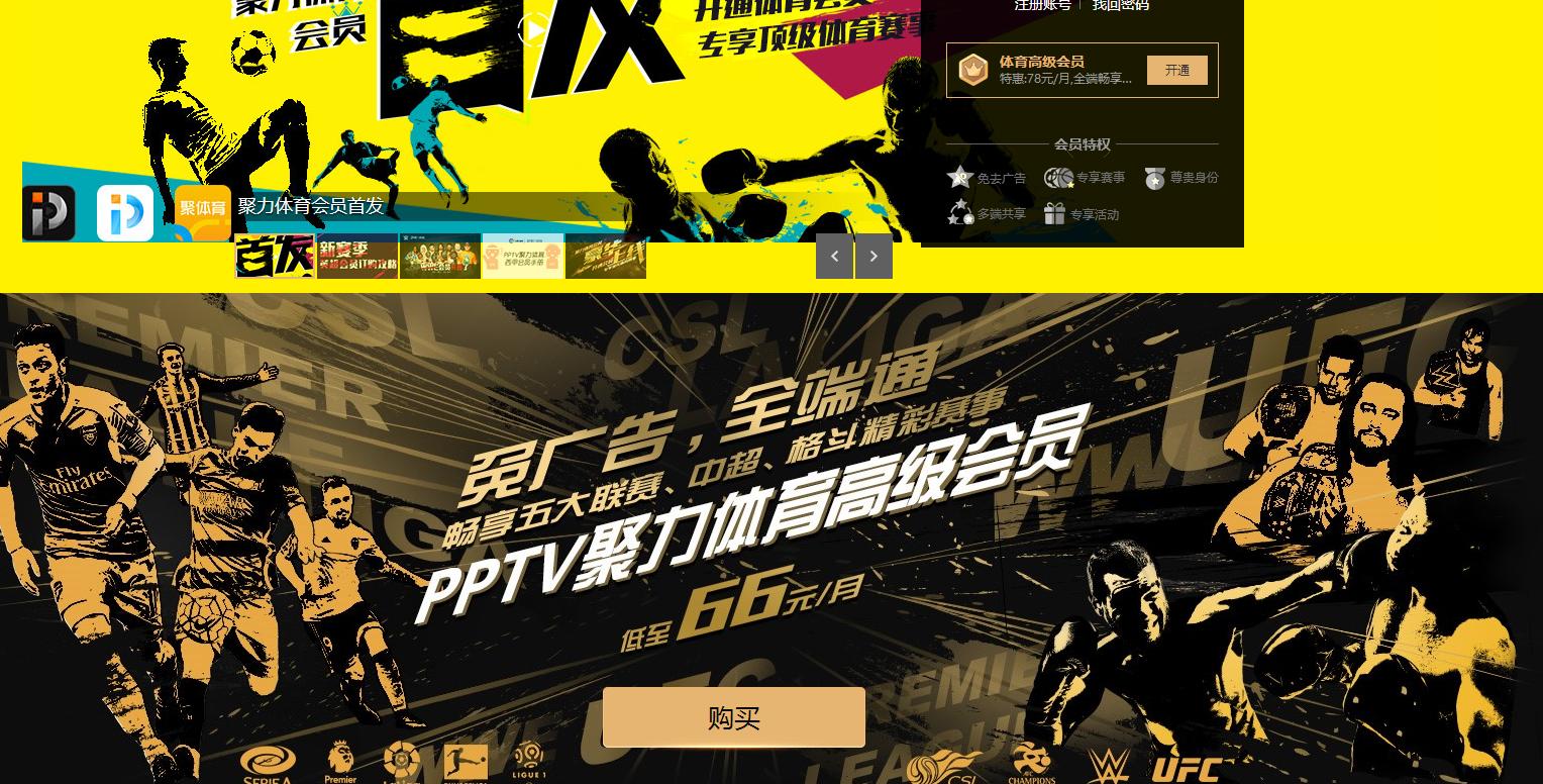 pptv会员充值,pptv体育付费会员