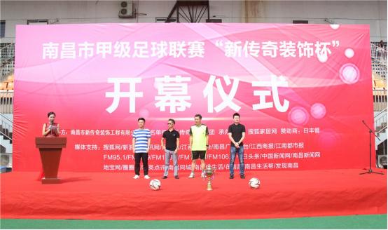 南昌市第二届业余足球联赛,南昌市滕王阁杯足球联赛新建赛区