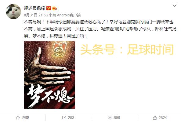 詹俊展望国足对阵塔吉克斯坦,詹俊评价国足赢韩国