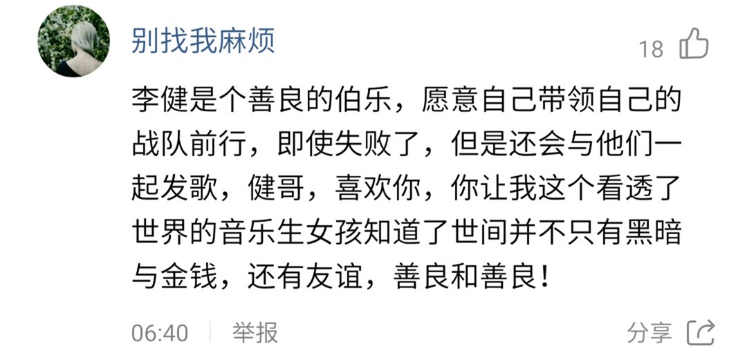 李健魏巡快男初选,惜才如命打一数字