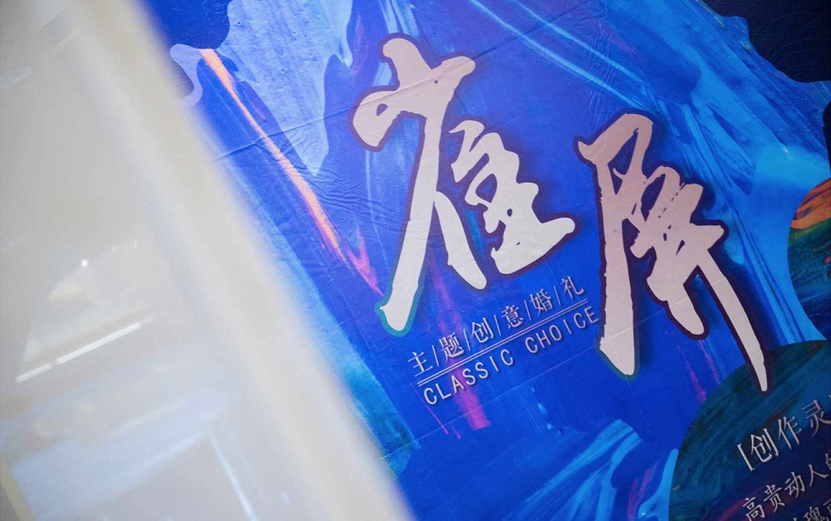 华丽演绎至臻完美大庆万达喜来登酒店尚维婚礼2017婚礼品鉴会