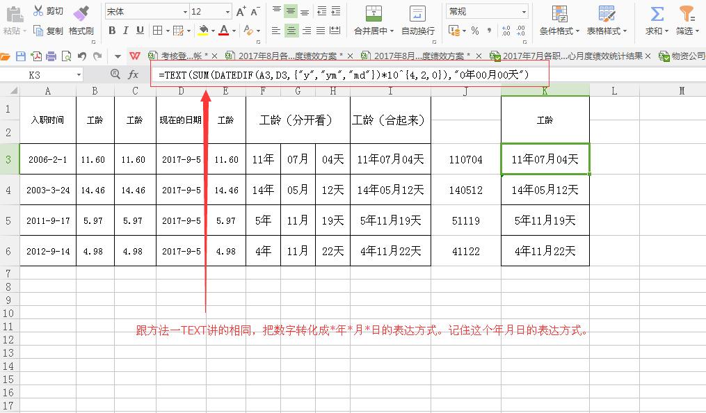 电子表格如何自动计算工龄,表格怎么自动计算工龄