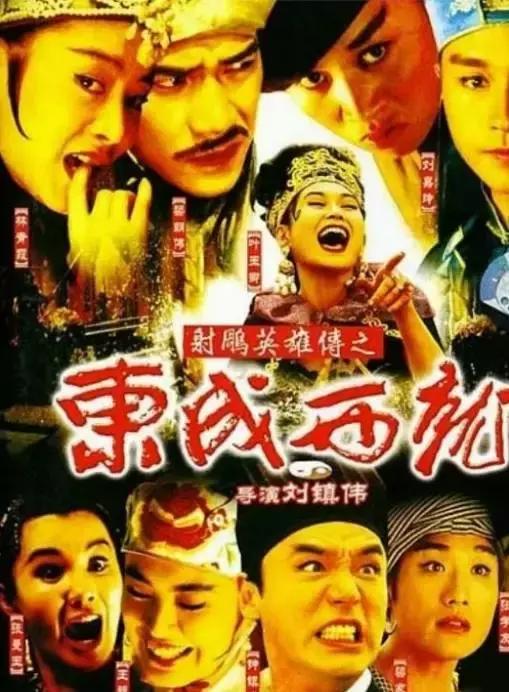 黑精光影｜《东成西就》——浩荡岁月里留下的“含笑半步癫”