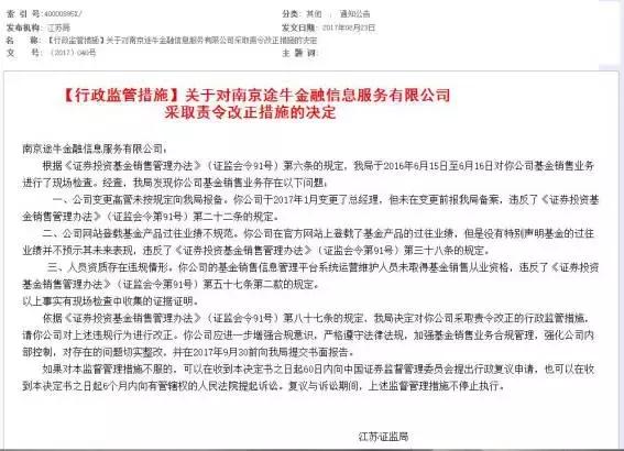 途牛金服业务违规遭处罚在线旅游平台在高歌猛进中风险显现