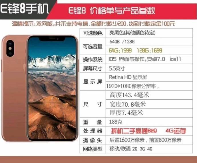 山寨机再次大显神威！骁龙820版iPhone8已经开售1599元
