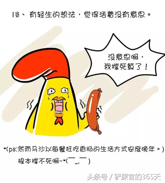 成都军大医院丨精神亚健康，测试一下你中招了没