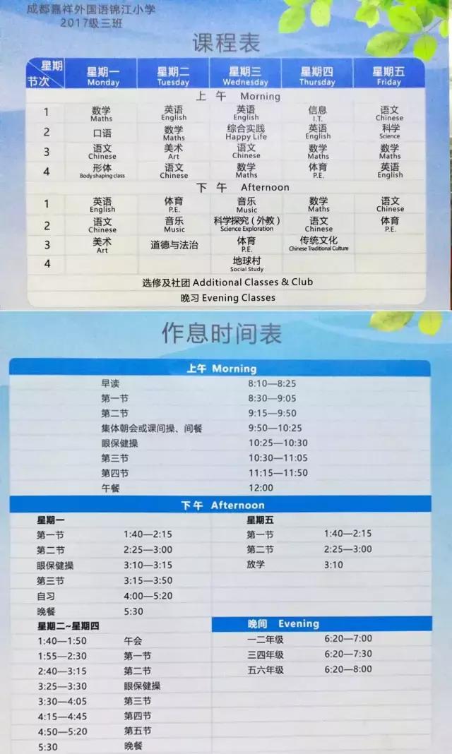 成都小学一年级都需要学啥,成都小学一年级每周课程安排表