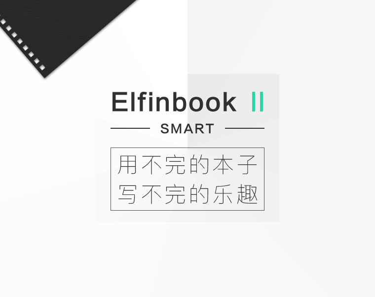 elfinbook智能笔记本怎么用,elfinbook笔记本如何