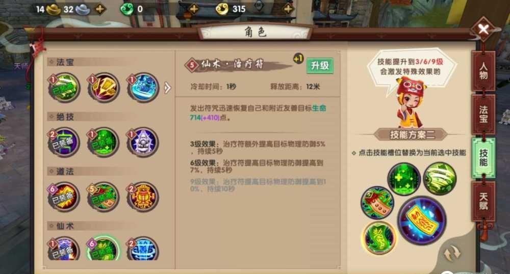 寻仙手游天君技能加点,寻仙手游天君输出技能摆放