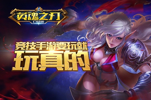 好玩的国际服moba手游,最好玩的moba5v5手游