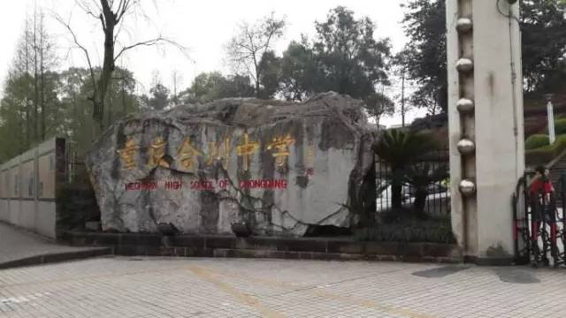 重庆最好的几所中学排名,重庆哪些区县中学录取清华北大