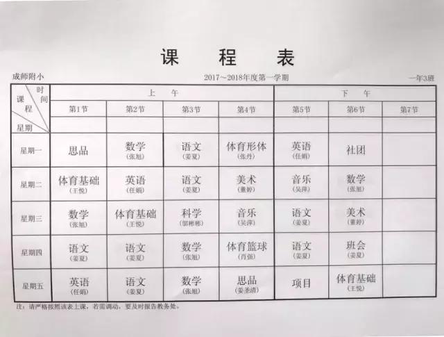 成都小学一年级都需要学啥,成都小学一年级每周课程安排表