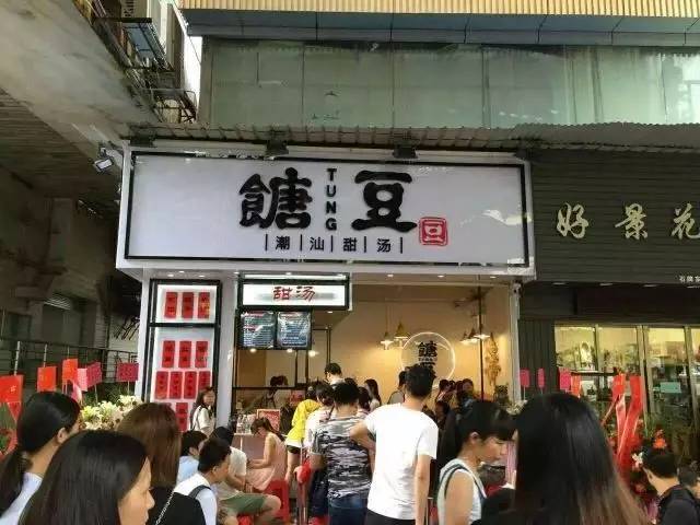 广东正宗潮汕甜汤,广州最正宗潮汕甜汤