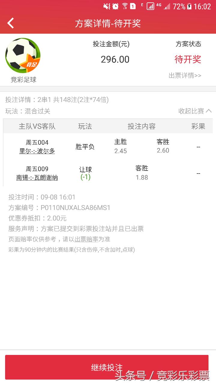 竞彩七轮理财计划,竞彩稳单盈利计划第六期