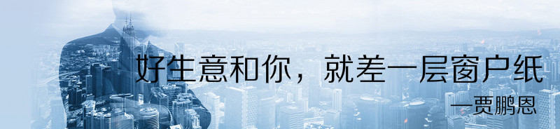 贾鹏恩;揭秘2017年如何打造实体旺铺,这样做绝不输于电商
