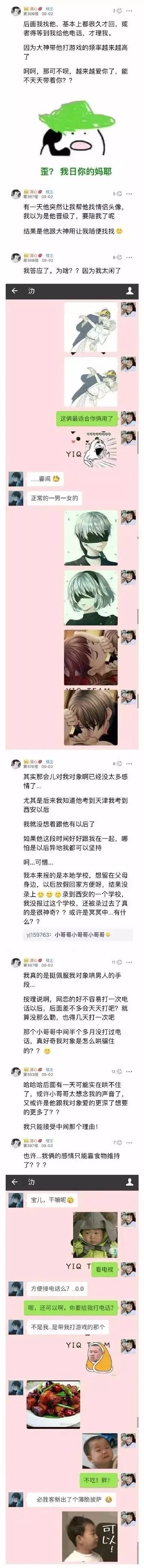 多图高能！男友用我照片勾搭LOL大神网恋，还让我去奔现……