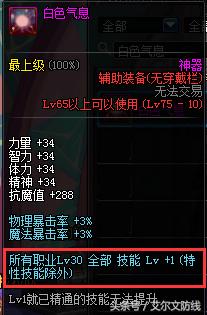 dnf龙骑士buff换装值钱吗,龙骑士buff换装为啥选不了