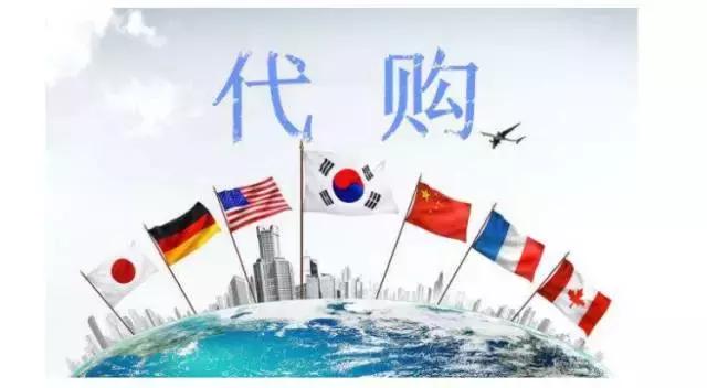 代购真的那么不可靠么,代购骗局大揭秘是真的吗