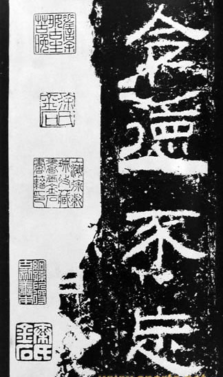 汉代书法拓片,汉代碑帖拓片集