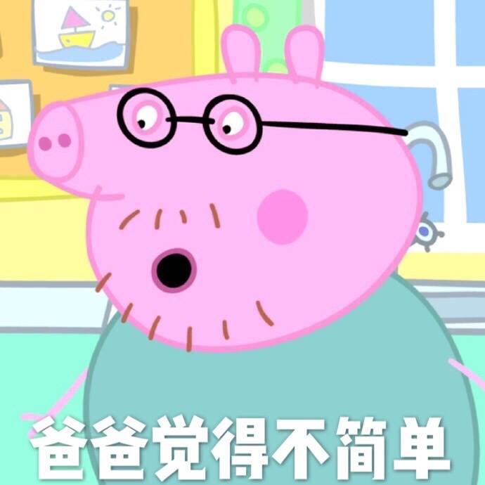 小猪佩奇可爱表情包动图,小猪佩奇的那些鄙视表情包