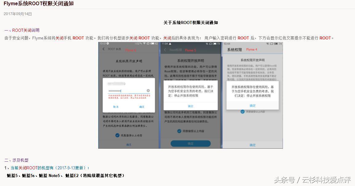 魅族x8打开root权限就算root了吗,魅族手机怎么关闭root权限flyme8