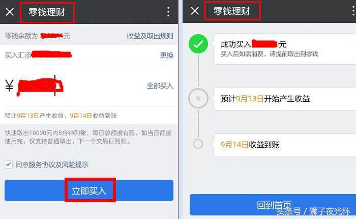 微信零钱存在哪儿有收益,微信零钱收益方法