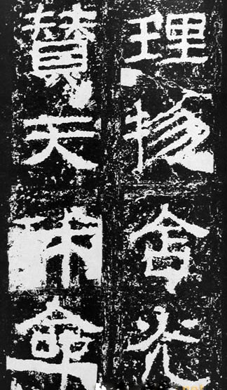 汉代书法拓片,汉代碑帖拓片集