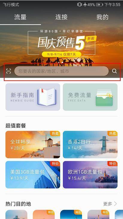 国庆出游用什么app,出国旅游可以用国内app吗