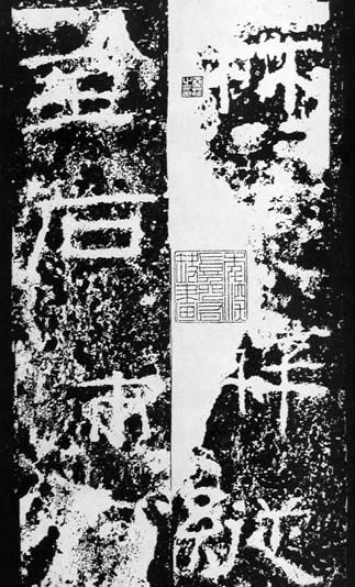 汉代书法拓片,汉代碑帖拓片集