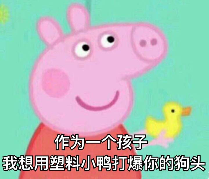 小猪佩奇戴墨镜的表情包,小猪佩奇表情包gif微信