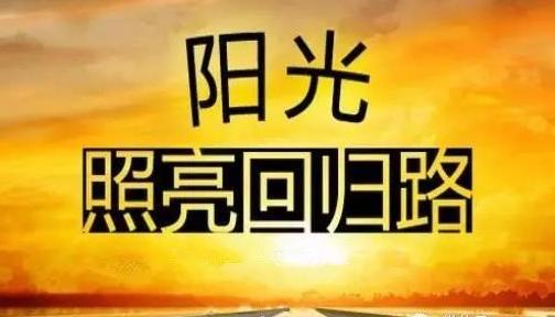 戒毒人员自我剖析,戒毒人的心得感悟