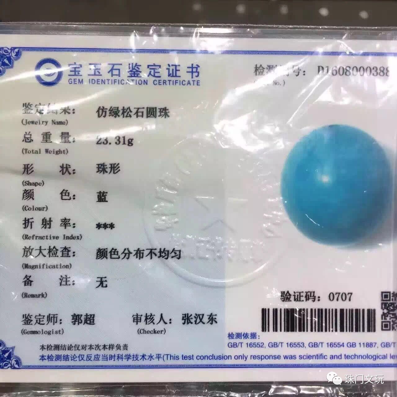 绿松造假骗局,绿松造假手段