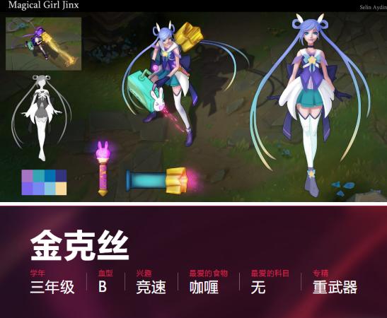 金铲铲之战星之守护者金克丝,金克丝怎么成为星之守护者的