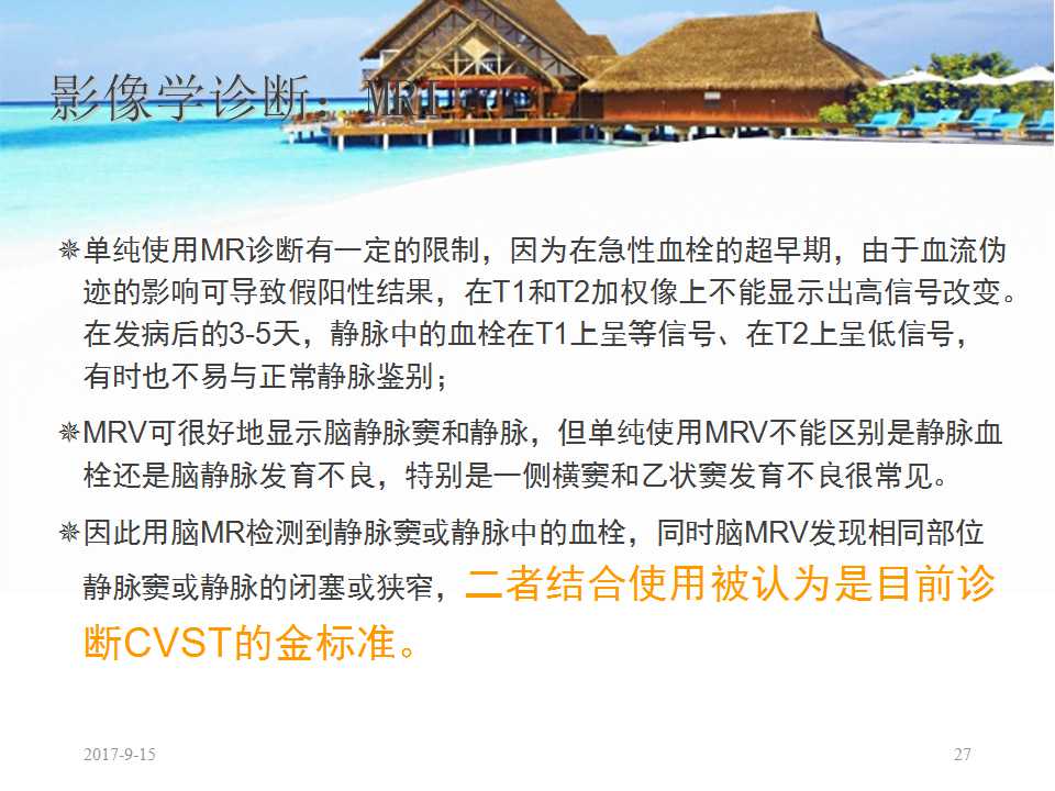 颅内静脉窦血栓形成怎么治疗,颅内静脉窦血栓怎么治疗