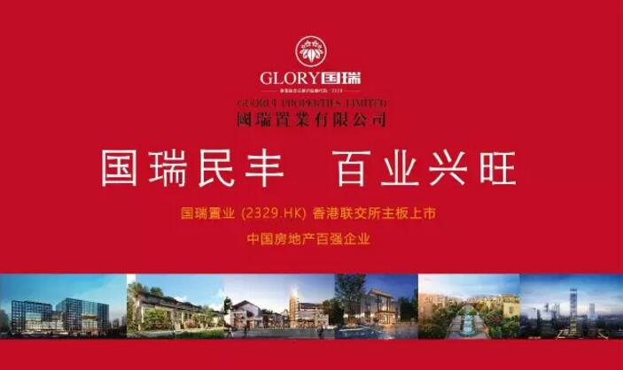 国瑞置业十大楼盘,国瑞地产口碑怎么样