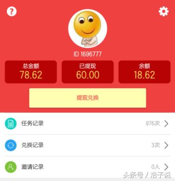 头条赚钱小技巧分享,6步教你在头条赚零花钱